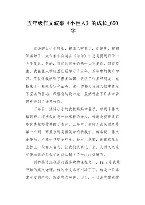 我的朋友 - 王拇指_650字