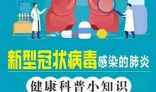 关于新型冠状病毒肺炎作文：抗击新型肺炎先进事迹篇三_1200字