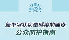 关于新型冠状病毒肺炎作文：抗击肺炎疫情的作文篇五_1200字