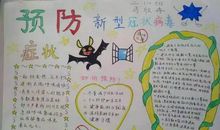 关于新型冠状病毒肺炎作文：抗击肺炎疫情的作文篇二_800字