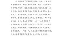 让挫折插上一双隐形的翅膀_600字