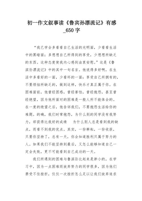 如何解决挫折_650字