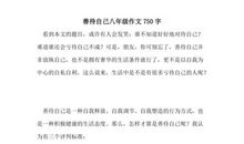 成长中需要挫折相伴，实现价值_750字