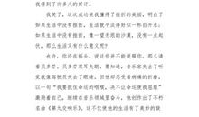 挫折着，美丽着_750字