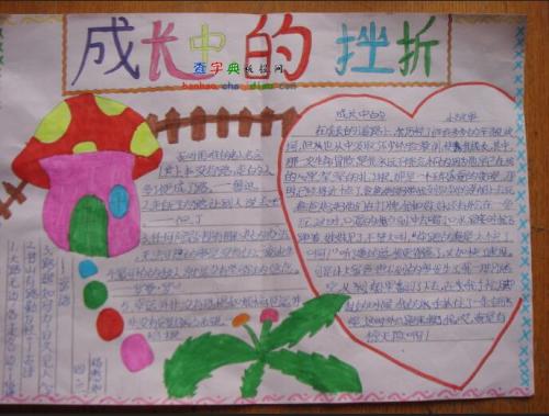 这个挫折让我成长_1000字