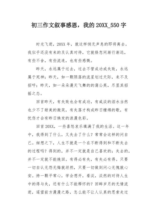 谢谢你的挫折_550字