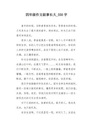 增长需要挫折_550字
