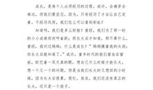 挫折磨炼人才_550字