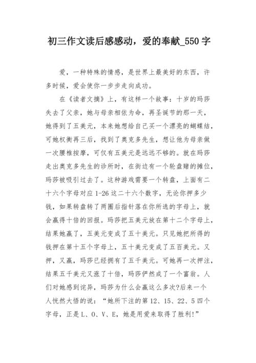母亲的爱_550字