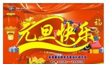 三“羊”开泰迎新春_700字