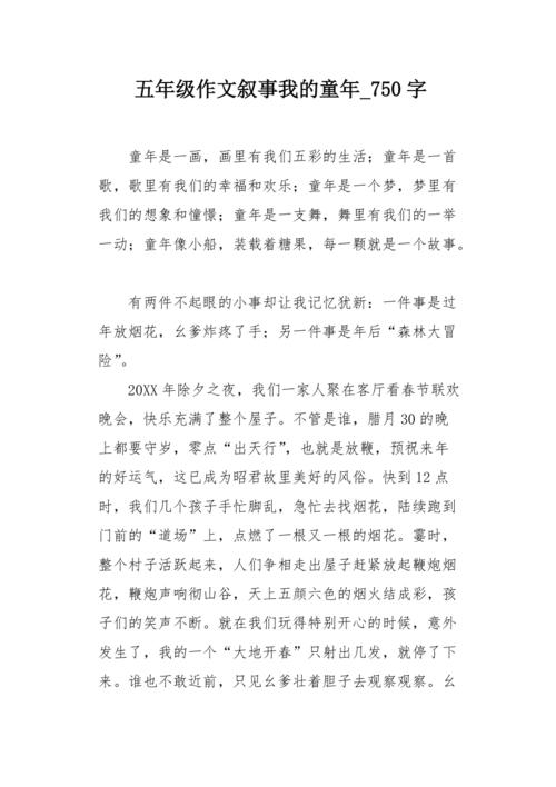 请圈出我的童年梦_750字