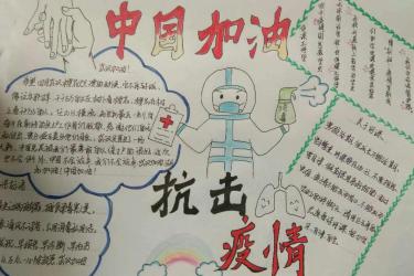 关于新的冠状动脉病毒肺炎：新肺炎疫情为白天国天使向第五条_1500字致敬
