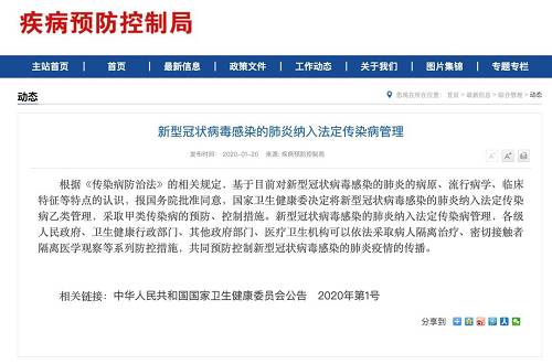 关于新的冠状动脉病毒肺炎组成：疫情组成三_900字