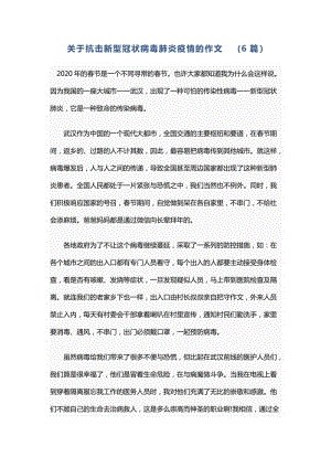 关于新的冠状动脉病毒肺炎：疫情组成2 _1200字