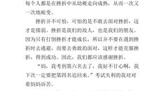 关于挫折的作文：谢谢挫折_1200字