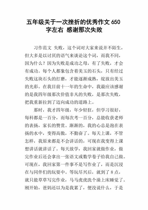 构成挫折：困难挫折_650字
