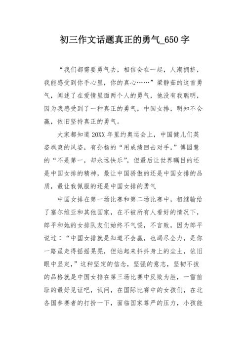 具有挫折的构图：请面对挫折_650字