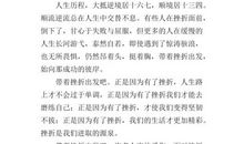 关于挫折的作文：带着挫折出发_650字