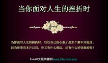 关于挫折的作文：面对人生的挫折_400字