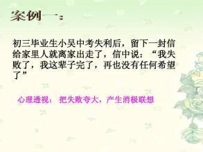 令人沮丧的构成：在挫折中长大_700字
