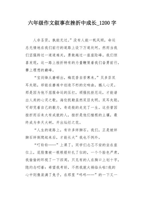 挫折的构成：在挫折中长大_600字
