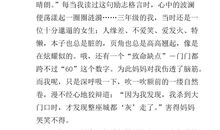 关于挫折的作文：当我面对挫折的时候_800字