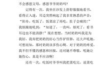 [感谢征文]感恩父母_400字