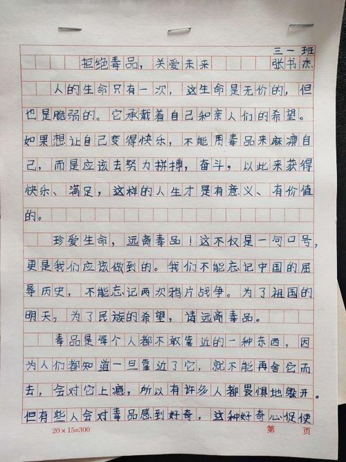[愿文章]珍惜生命_200字