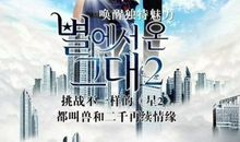 《星星与你》第八章-舞会_1200字