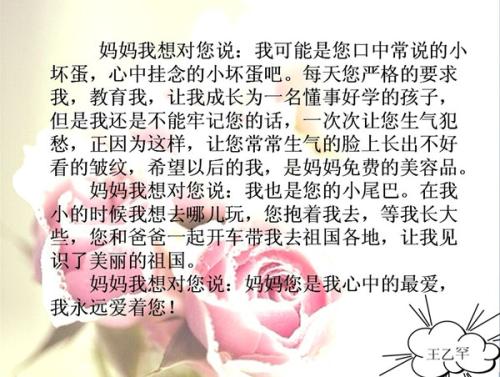 [May Fassay]我的母亲_600字