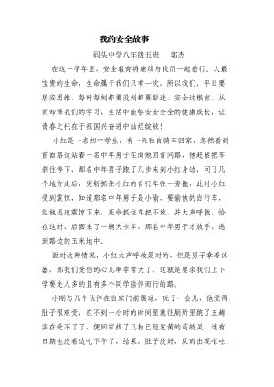 [八月一篇文章]我的暑假_550字