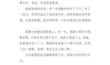 我的优点和缺点_450字