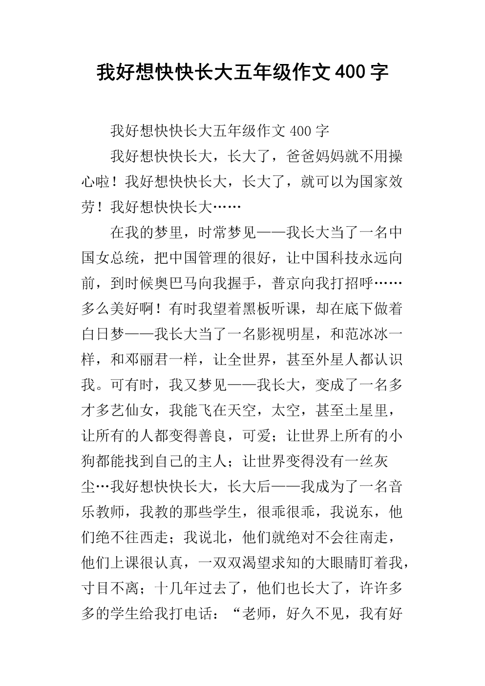 我已经长大了_300字