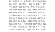 我已经长大了_300字