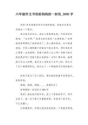 [愿文章]给我母亲的一封信_450字