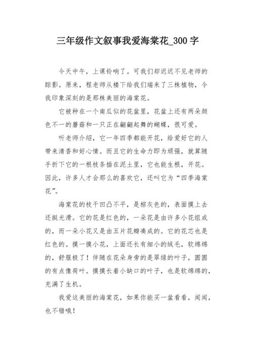 一个深刻的老师_300字的印象
