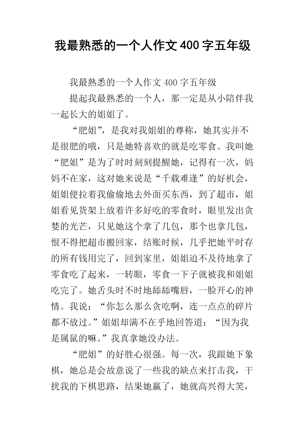 熟悉一个人_650字