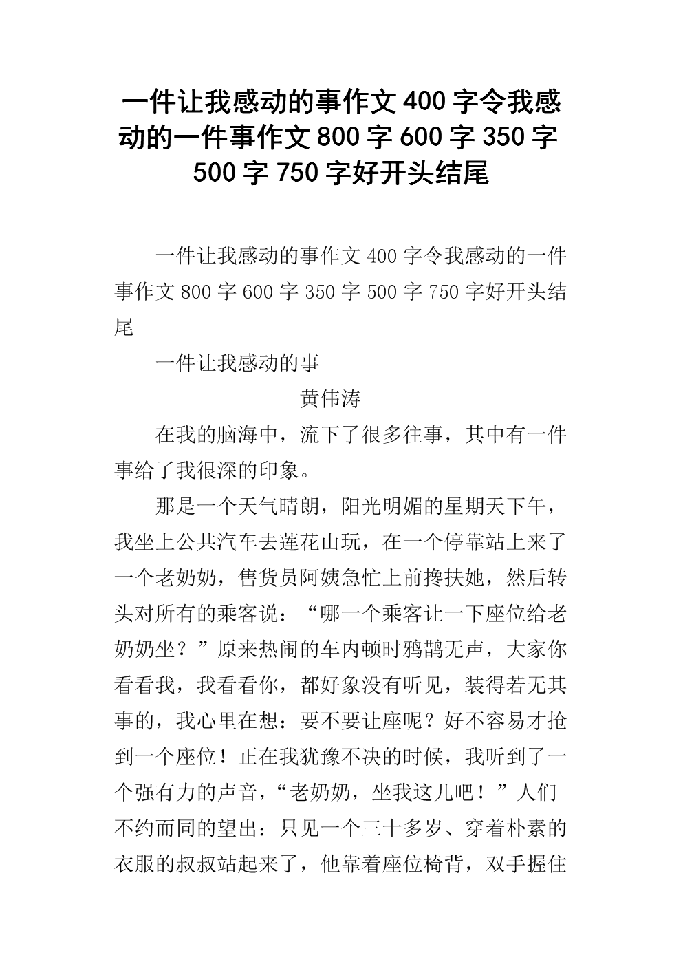 爷爷的小花园_350字