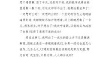 学习中的挫折_350字