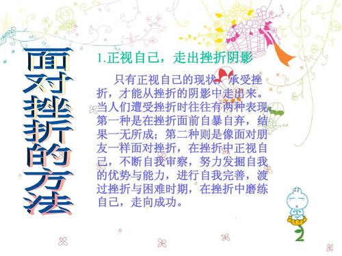 我与挫折接触_600字