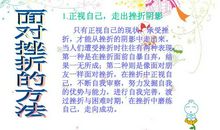 我与挫折的亲密接触_600字