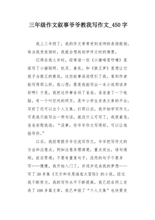 我的祖父_450字