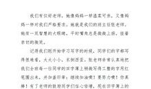 我的好老师_400字