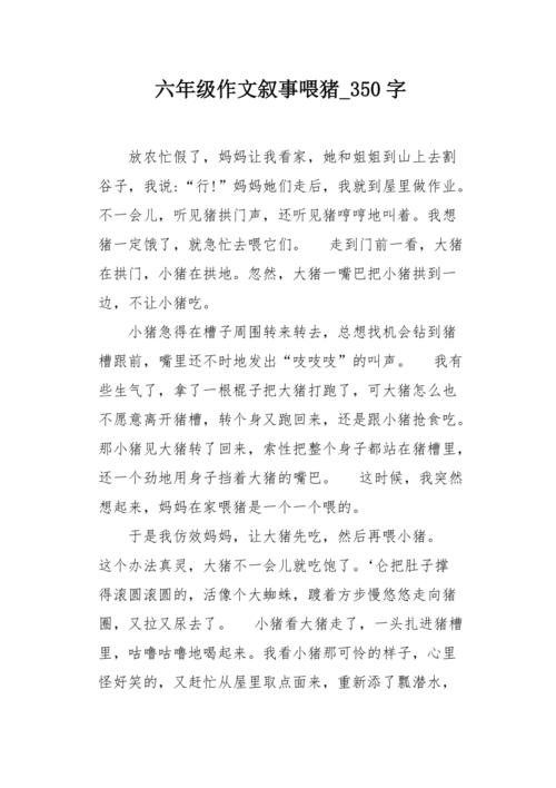 妹妹_350字