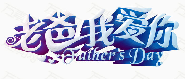 爸爸爱我_650字