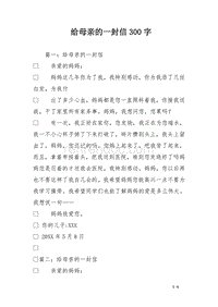 伟大的母亲_300字
