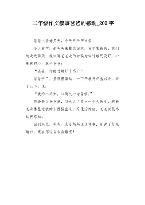 我的父亲_200字