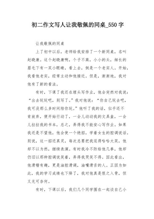 一个值得欣赏_550字的人