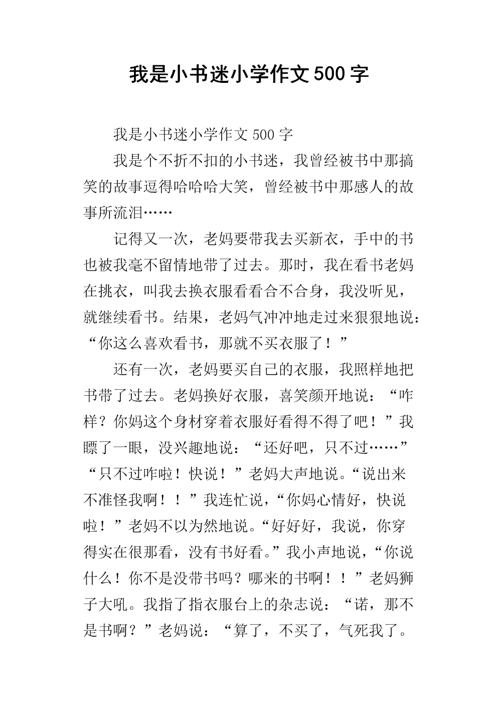 小书_750字