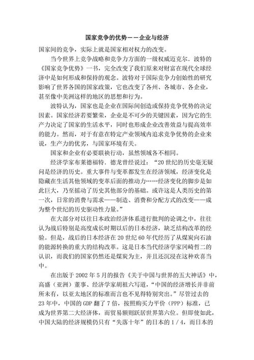 竞争 - 成功的力量_900字